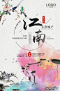 中国风水墨模板山水古风中式房地产展板背景海报广告PSD设计素材