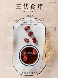 三伏食疗  - 源文件下载【酷图网】药膳,药膳海报,药膳展板,药膳招贴,保健知识,中医养生,药膳画册,保胎粥,紫薯山药糕,三伏消渴饮,