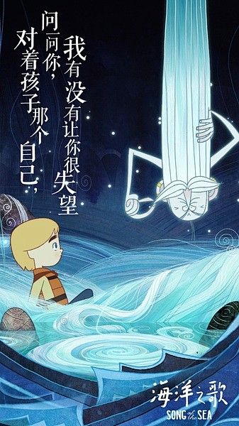 海洋之歌 Song of the Sea...