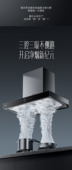 SASKING采集到油烟机