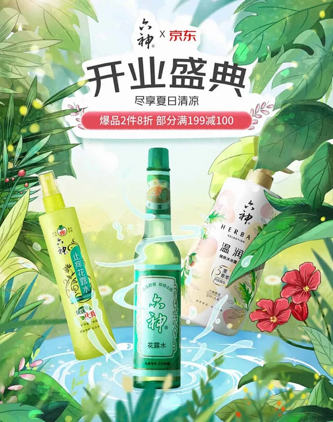 六神旗舰店