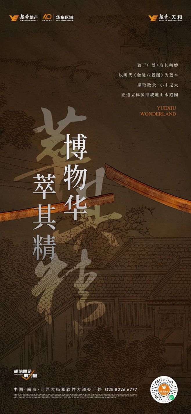 越秀天和
