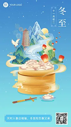 冬至节气祝福中国风插画饺子手机海报