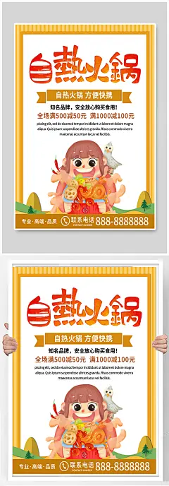 简约自热火锅优惠促销海报