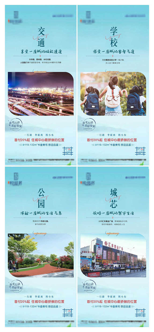 地产住宅配套价值点海报CDR源文件