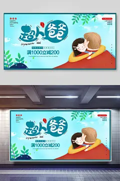 父亲节海报超人爸爸横向蓝底