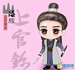 山海经之赤影传说Q版人物海报汇集VS真人版
