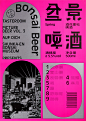 2021-获奖作品-中国国际海报双年展（CIPB）
