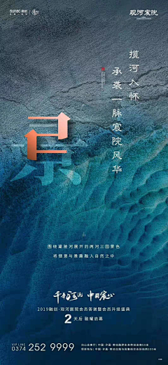 你是我的人儿啊采集到地产海报