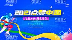东京再见宣传中国加油展板  - 源文件下载【酷图网】东京奥运会,夺金时刻,奥运会,奥运金牌,奥运2021,2021奥运,东京奥运,奥运会背景,奥运会广告,奥运会海报,奥运会加油,奥运会展板,激情奥运,激情聚会,奥运,奥运会背景墙,加油奥运会,奥运激情,奥运会宣传,奥运会竞猜,奥运会比赛,奥运会助威,激情奥运会,为中国队加油,2021奥运会,中国加油,