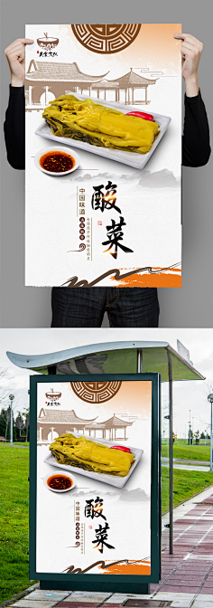 复古咸菜店宣传海报设计 咸菜店海报 榨菜文化挂画 咸菜店宣传海报