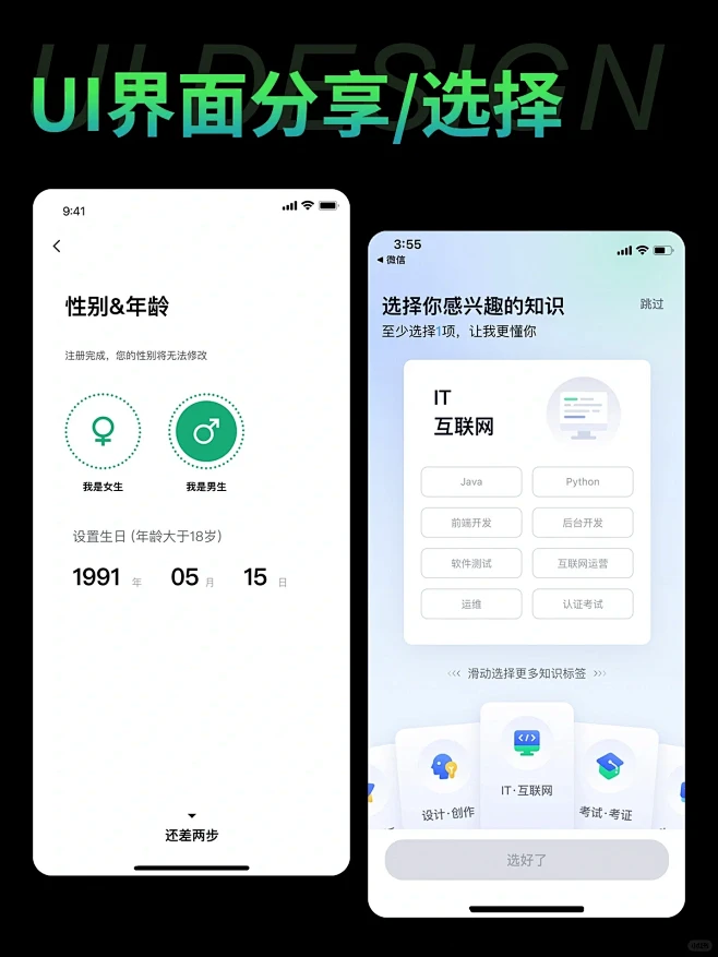 No.26 UI灵感 | 一组选择/分类界面设计图片_首页图片素材-花瓣网