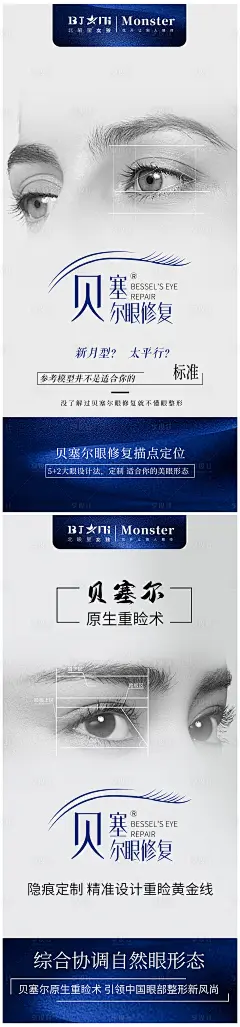 医美贝塞尔眼修复眼宣传海报-源文件分享-ywjfx.cn
