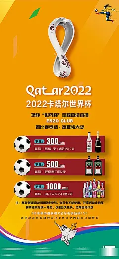 【素材能量站】海报 夜店 酒吧   足球   世界杯  现场直播  竞猜 活动|978700 