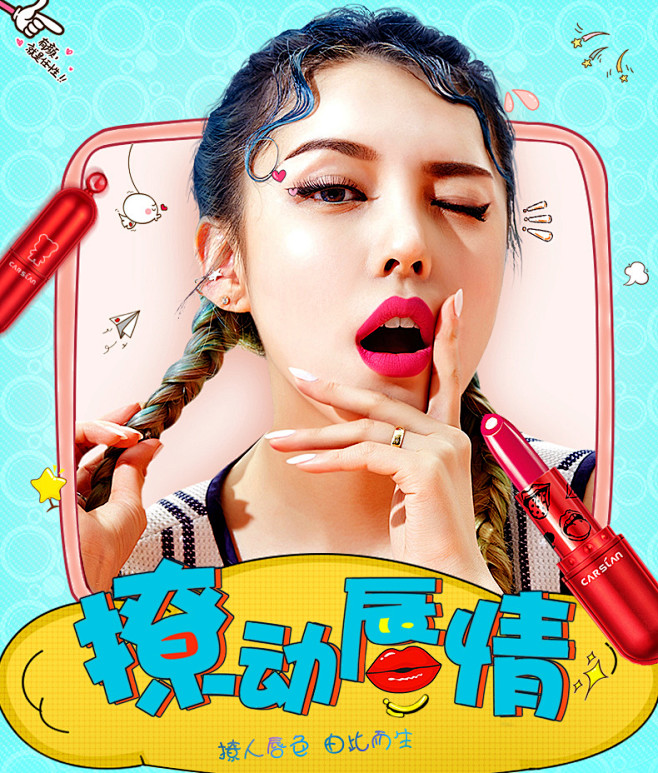 彩妆详情页_李雨琴_68Design