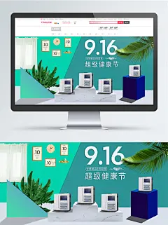 916超级健康节药品医疗器材绿色场景海报