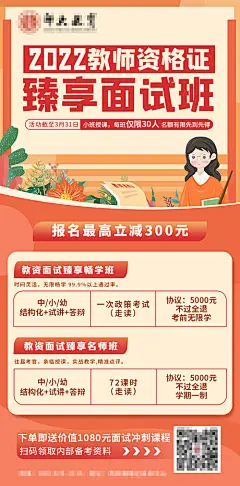 公考教资海报-享设计