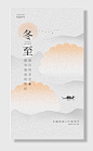 冬至二十四节气-图巨人