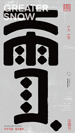 0风断了思念0采集到中文字体设计