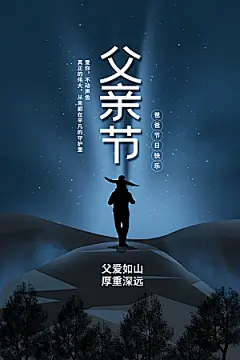 父亲节节日简约大气海报