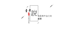 summer_嘿眼圈采集到青年