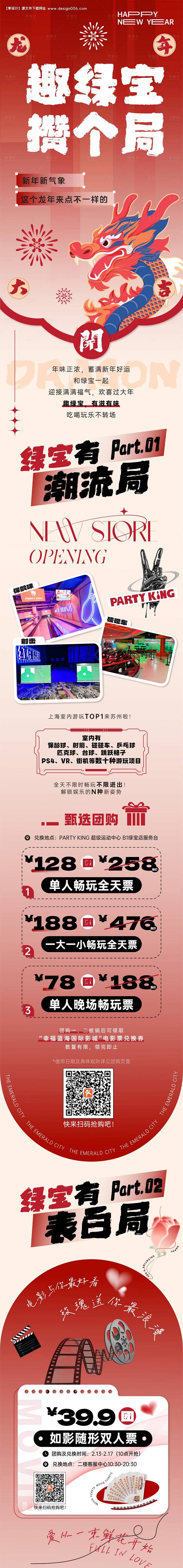 源文件下载【新年长图海报】编号：4260...