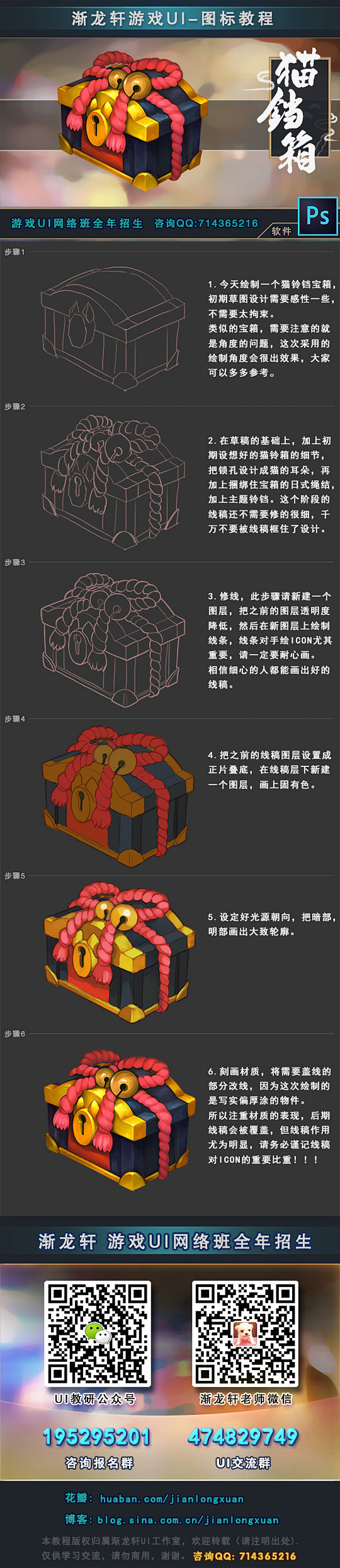 游戏UI图标过程图-宝箱-渐龙轩