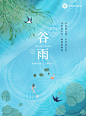 蓝色清新玻璃磨砂效果谷雨地产高端风海报