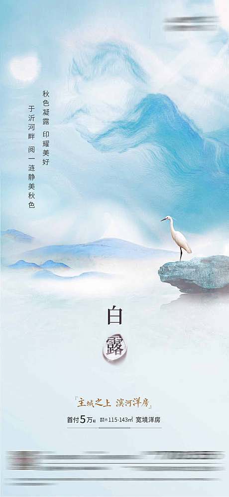 白露节气海报