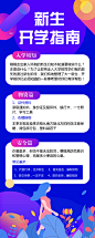 蓝色渐变开学季新生入学指南长图