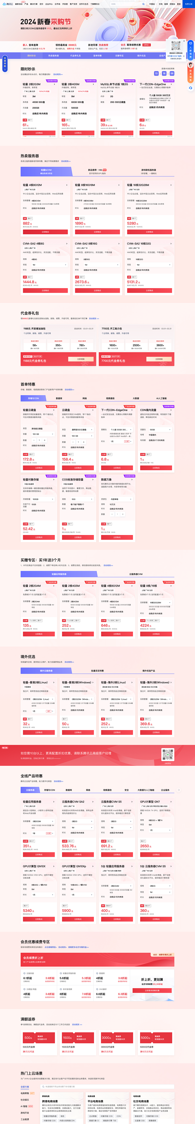 开年上云，优惠享不停_腾讯云优惠活动
