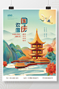 手绘国潮中国风国庆节节日宣传海报