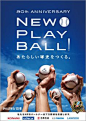 NPBスローガンポスター プレゼント | 2014年 NPBスローガン | NPB.jp 日本野球機構