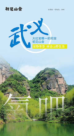 紫鹿品牌设计实验室采集到【项目-微商】民宿-初见山舍