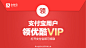 产品：支付宝-优酷VIP广告-投放平台:广点通-信息流