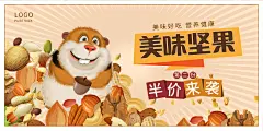 坚果宣传海报展板设计素材