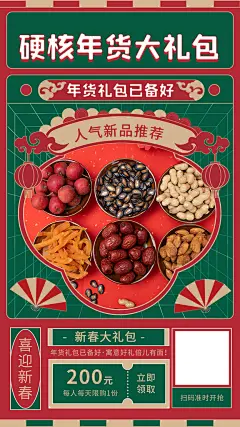 年货节美妆节大礼包礼盒促销新媒体手机海报