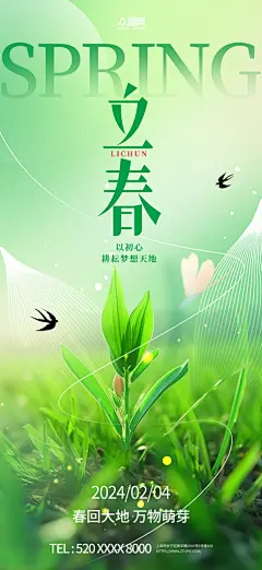 创意插画弥散风二十四节气立春海报