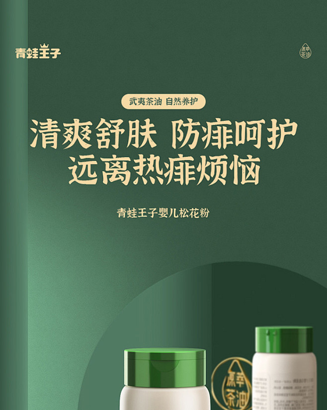 婴儿山茶油爽身粉 痱子粉 松花粉 爽身护...