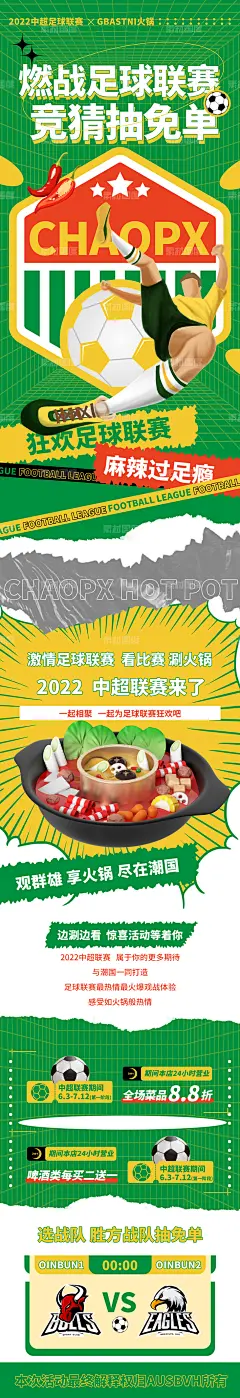 卡塔尔世界杯足球比赛长图海报 海报运动足球插画 世界杯比赛狂欢 球赛踢球人物背影 c4d卡塔尔球星 激情2022球迷 奖杯绿荫场球网 竞猜嘉年华欧洲杯 草坪创意赛事长图
