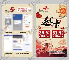 流量卡夸父逐日联通 【酷图网】传单,流量卡,5G,移动传单,流量,电信,移动,宣传单海报
