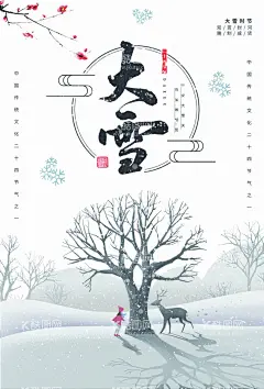 大雪插画图片  - 源文件下载【酷图网】大雪,意境,唯美,梦幻,创意,插画,手绘,梦境,小清新海报,古风,温馨,文艺海报,手绘风,浪漫,治愈系,可爱,温暖,雪景,舒适,梦中世界,动漫壁纸,森系,森系插画,淡雅,文艺风,中国风,小清新,元素,国潮,韵味,文艺范,中国元素,二十四节气,24节气,传统24节气,中国传统节气,传统文化,大雪节气