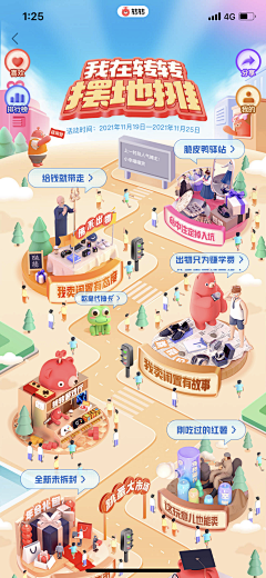大碗在这里采集到活动页