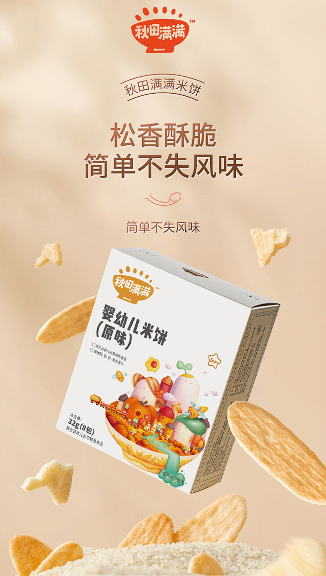 秋田满满婴儿米饼6个月磨牙棒小饼干原味宝...