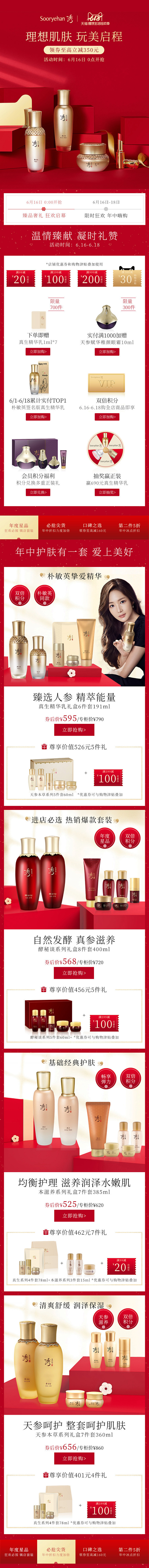 天猫美妆/化妆品 618正式首页首页/专...