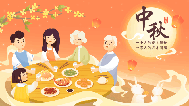 中秋节祝福聚餐氛围手绘电视屏横屏动图