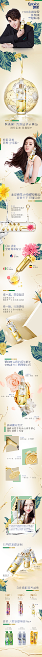 PG One 为飘柔全新高端护发油制作宣传片
