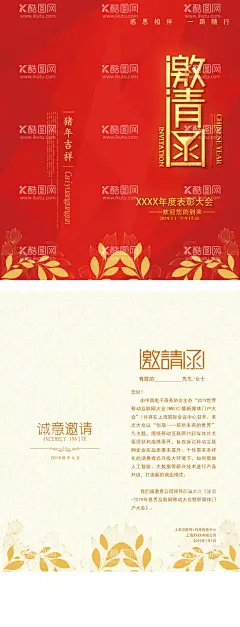新春邀请函  - 源文件下载【酷图网】邀请函,企业邀请函,会议邀请函,公司邀请函,庆典邀请函,活动邀请函,展览会邀请函,邀请函设计,展会邀请函,高档邀请函,会展邀请函,文化邀请函,地产邀请函,年会邀请函,贺卡,艺术,高端背景,艺术背景,地产背景,中式邀请函,邀请函卡片,背景,商务邀请函,互联网邀请函,科技,卡片,红色邀请函,新春邀请函,