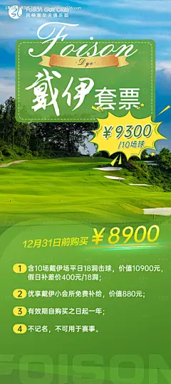 源文件下载【高尔夫套票促销海报】编号：20231110153433115