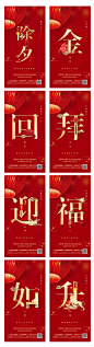 春节拜年海报-志设网-zs9.com